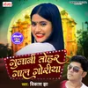 About Gulabi Tohar Gaal Song